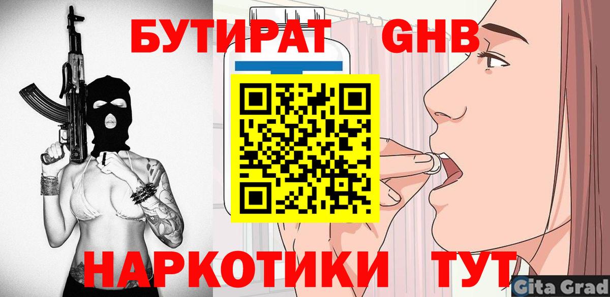 БУТИРАТ бутик  Асбест 