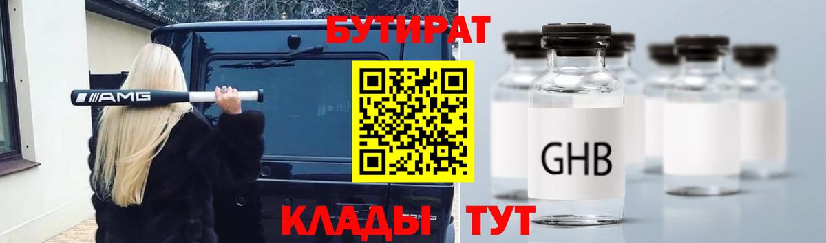 Бутират 99%  Вход с VPN  Асбест 