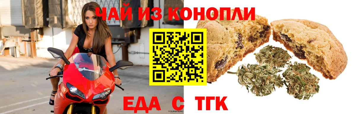 Печенье с ТГК конопля Асбест