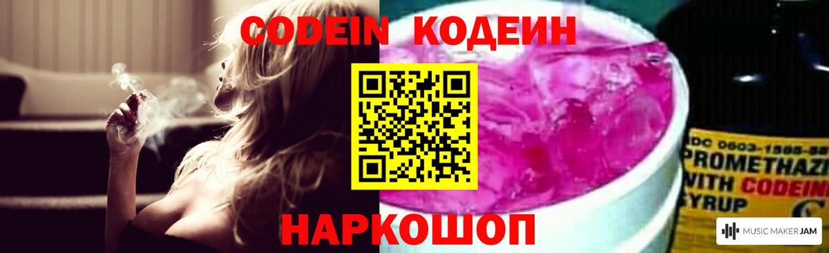 Кодеиновый сироп Lean Purple Drank  Асбест 