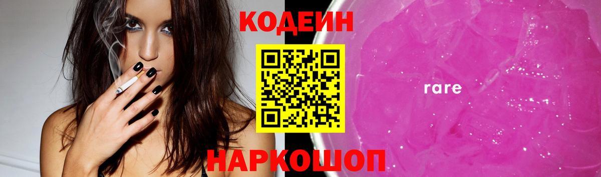 Кодеиновый сироп Lean Purple Drank Асбест