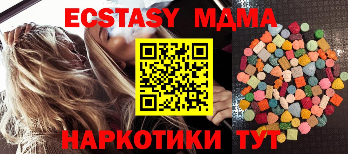 Экстази 280 MDMA Асбест