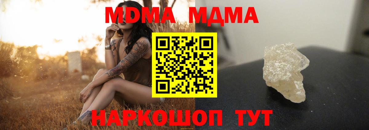 МДМА  Вход с VPN  Асбест  MDMA молли  МДМА Molly 