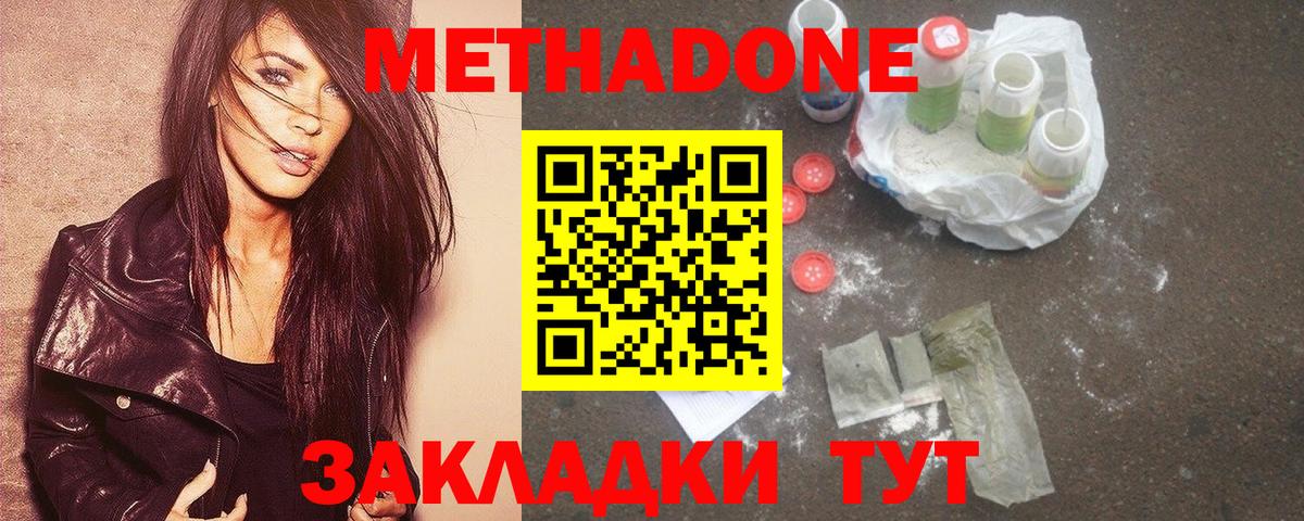 Метадон кристалл  Метадон VHQ  Асбест  Вход с VPN 