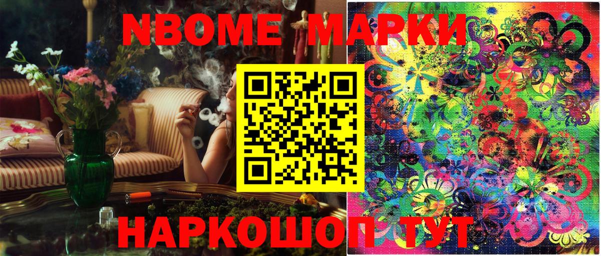 Марки N-bome 1,8мг  Марки N-bome 1,8мг  Асбест 