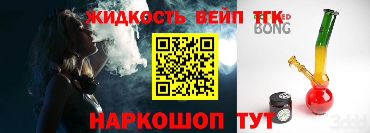 Дистиллят ТГК вейп с тгк Асбест